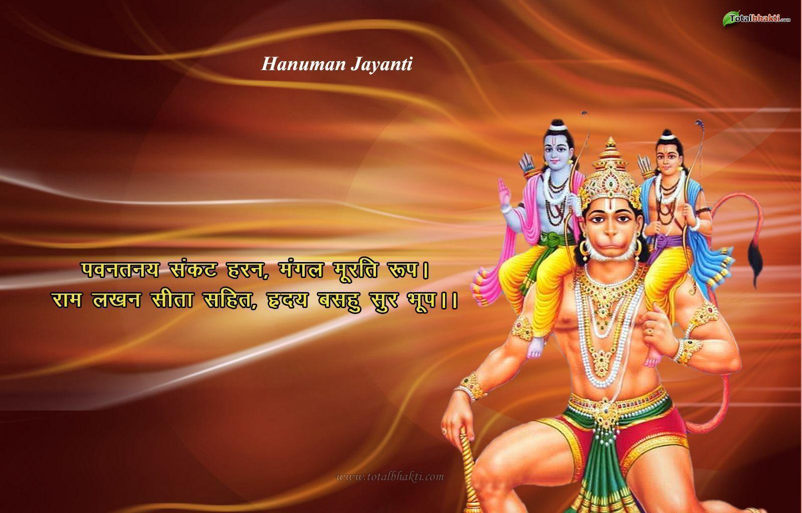 hanuman wallpaper, Hindu wallpaper, Hanuman Jayanti Wallpapers