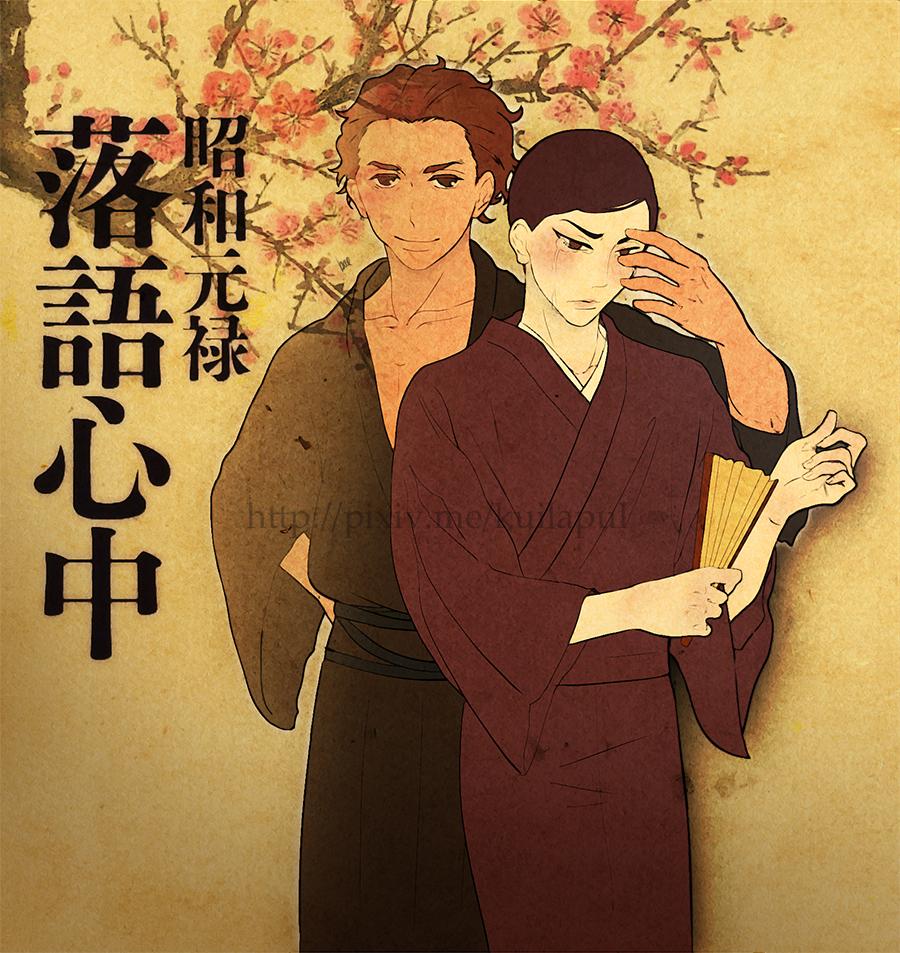 Shouwa Genroku Rakugo Shinjuu