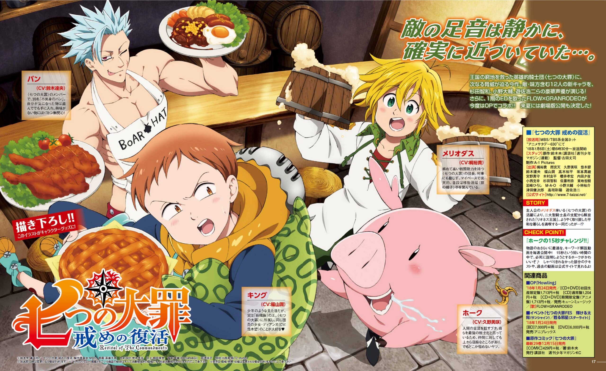 Nanatsu no Taizai: Imashime no Fukkatsu