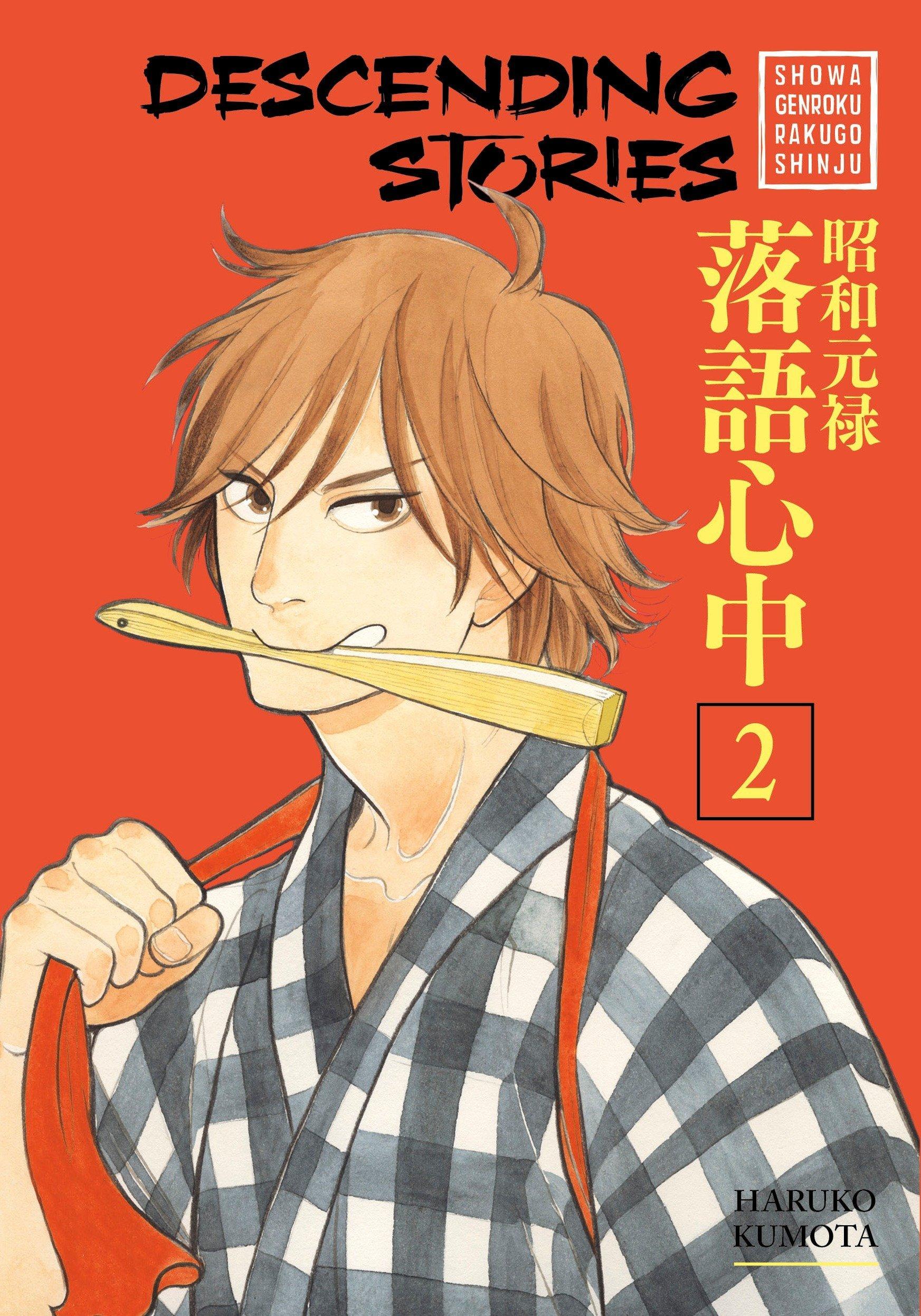 Descending Stories: Showa Genroku Rakugo Shinju 2: Haruko Kumota