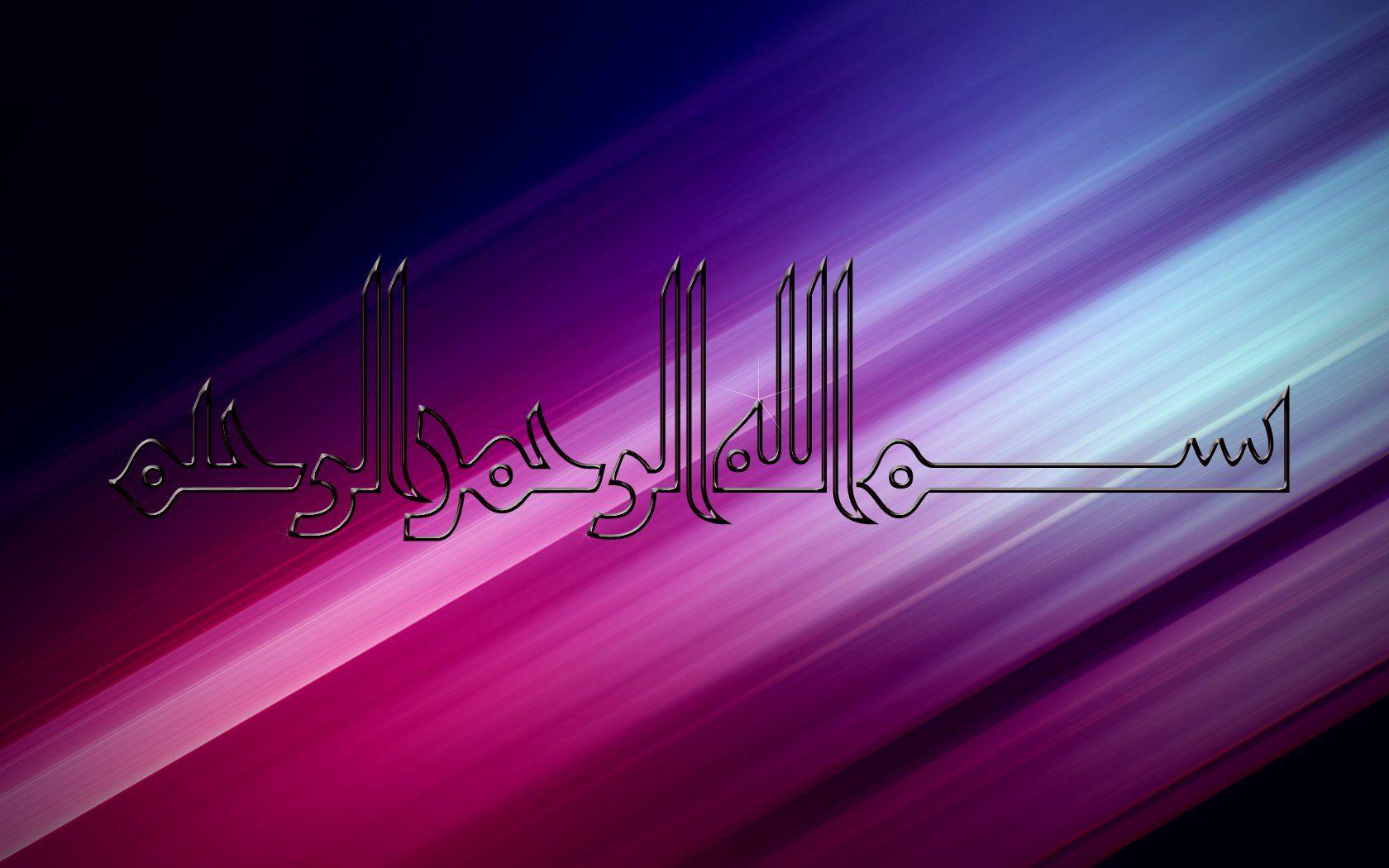 Bism Allah wallpapers