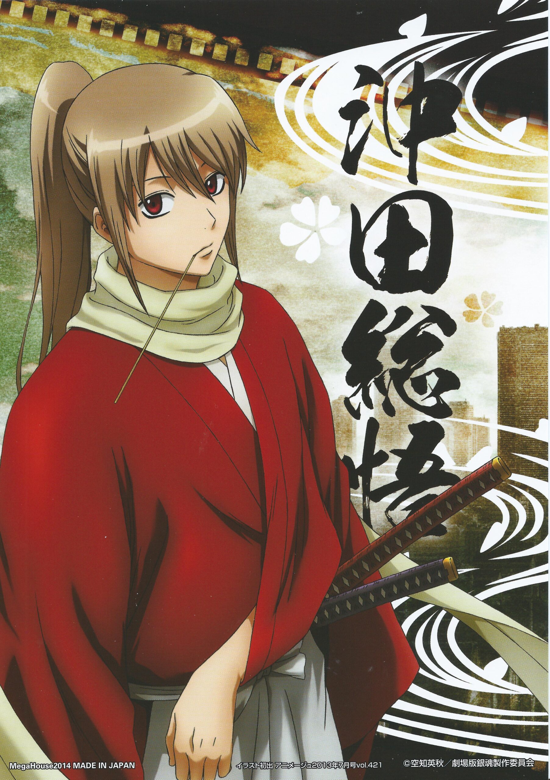 Okita Sougo