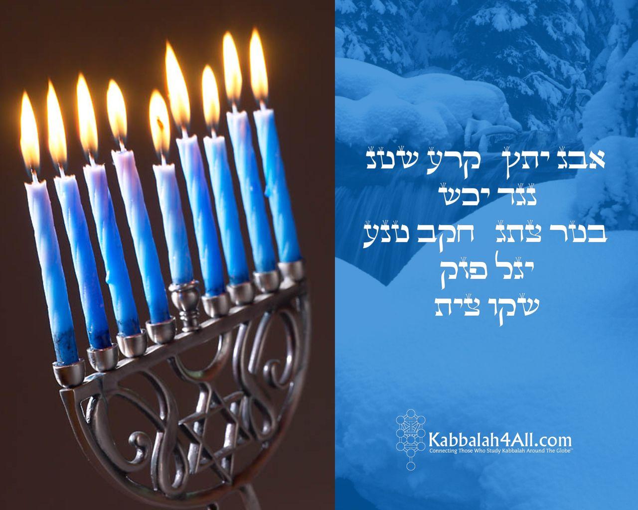 buribalek: Hanukkah Wallpapers