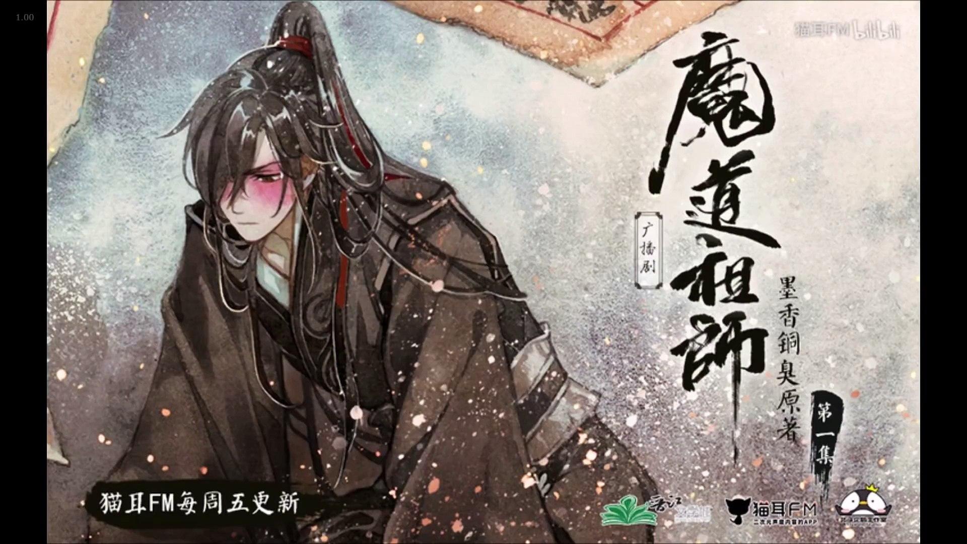 Mo Dao Zu Shi Audio Drama Episode 1 Eng sub