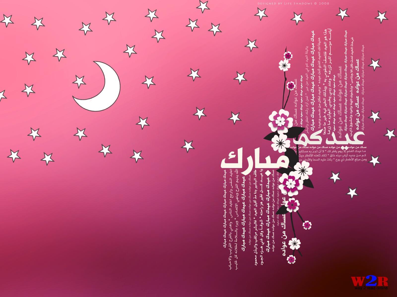 Eid Mubarak HD Wallpapers, Eid