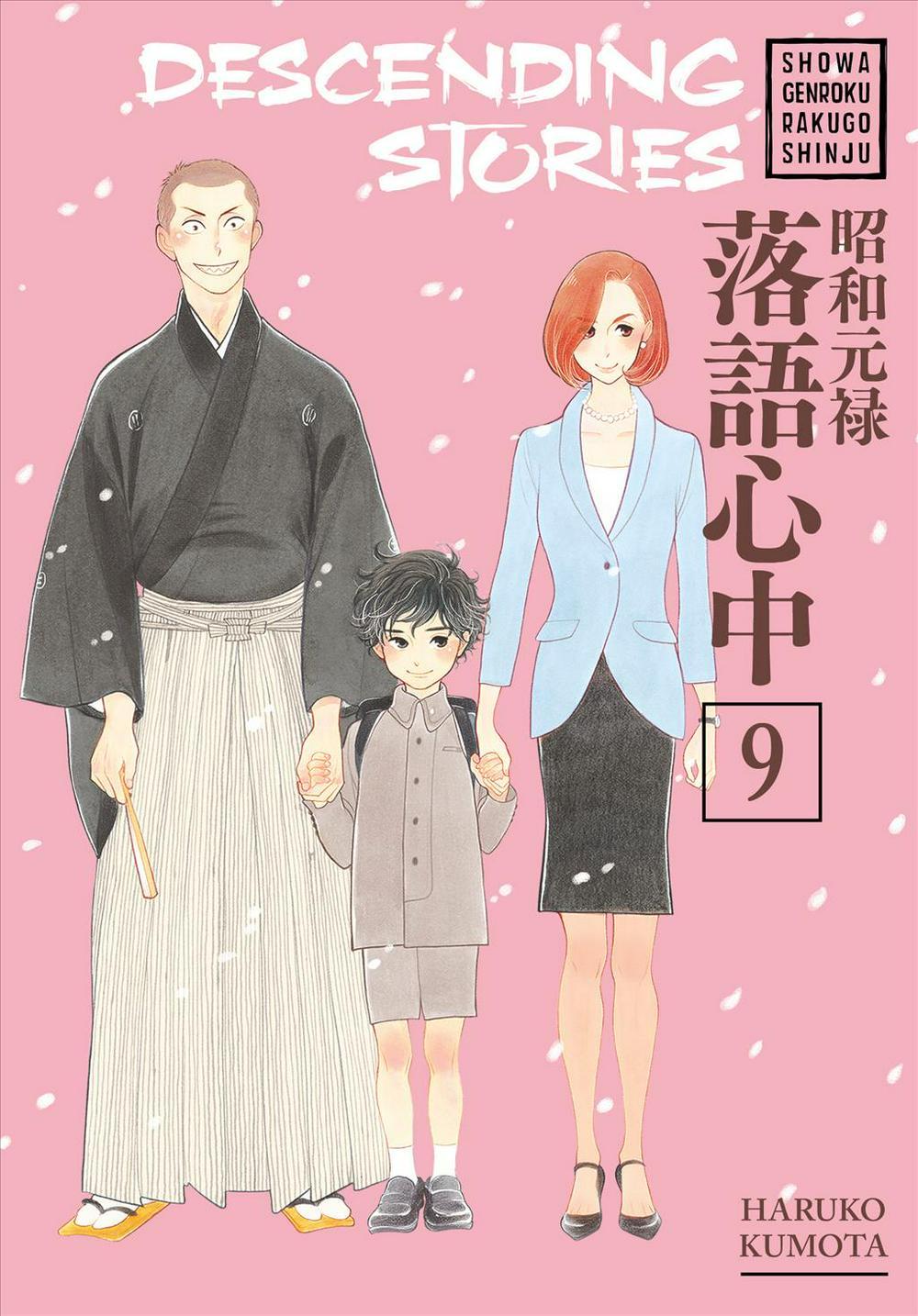 Descending Stories: Showa Genroku Rakugo Shinju 9 by Haruko Kumota