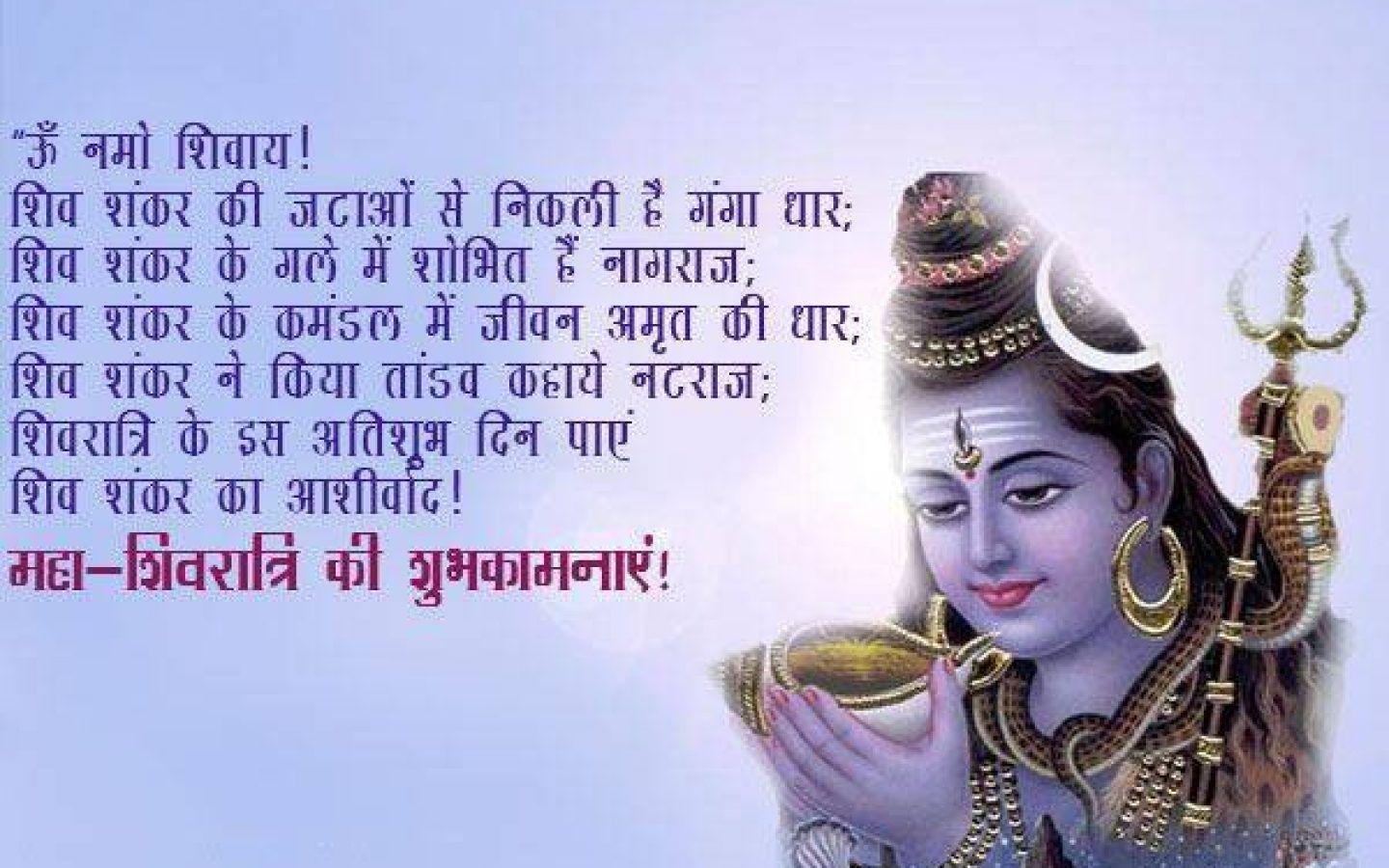 Lord Shiva Maha Shivaratri Wishes Hindi