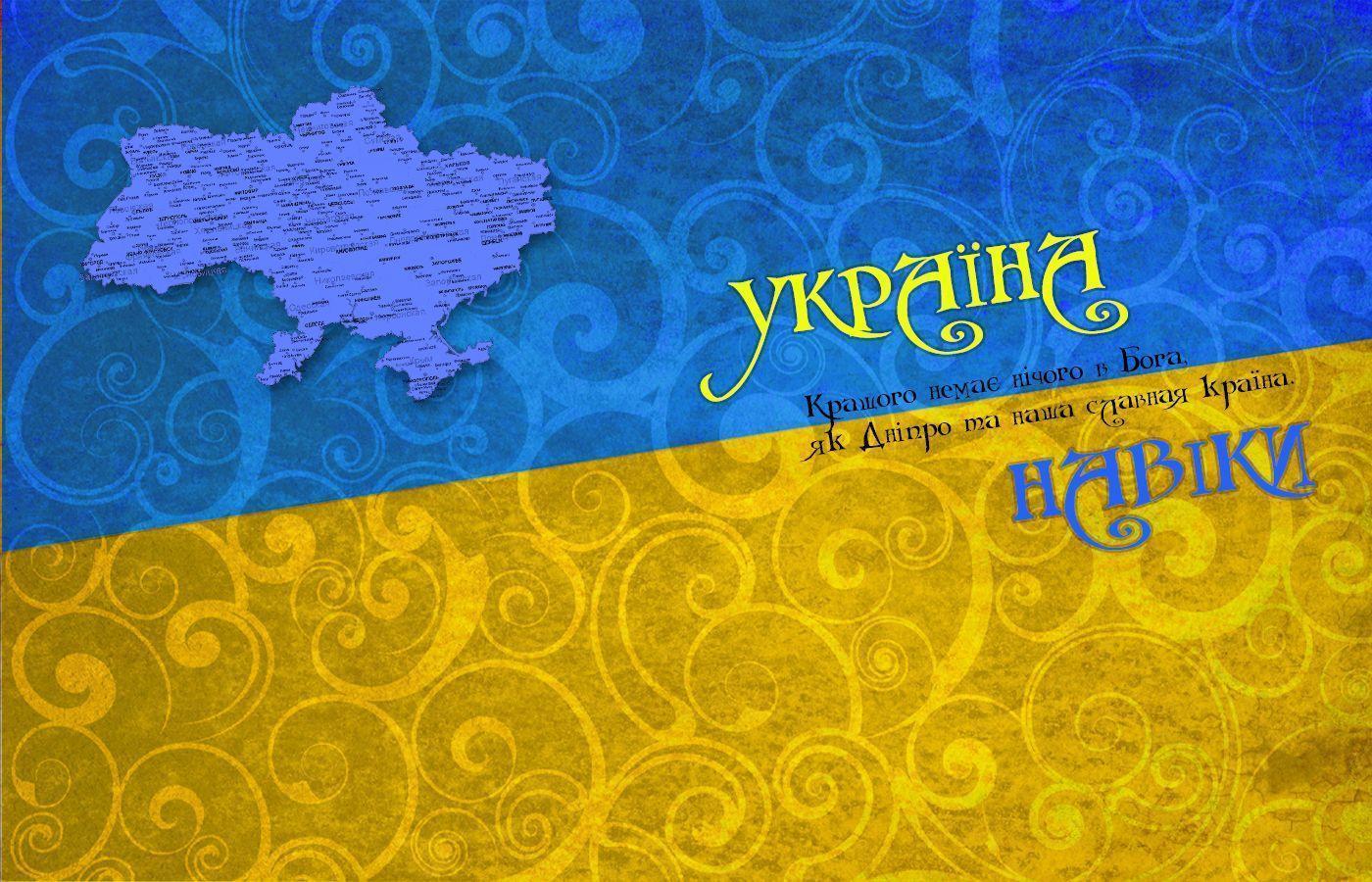 Ukraine Desktop Wallpapers