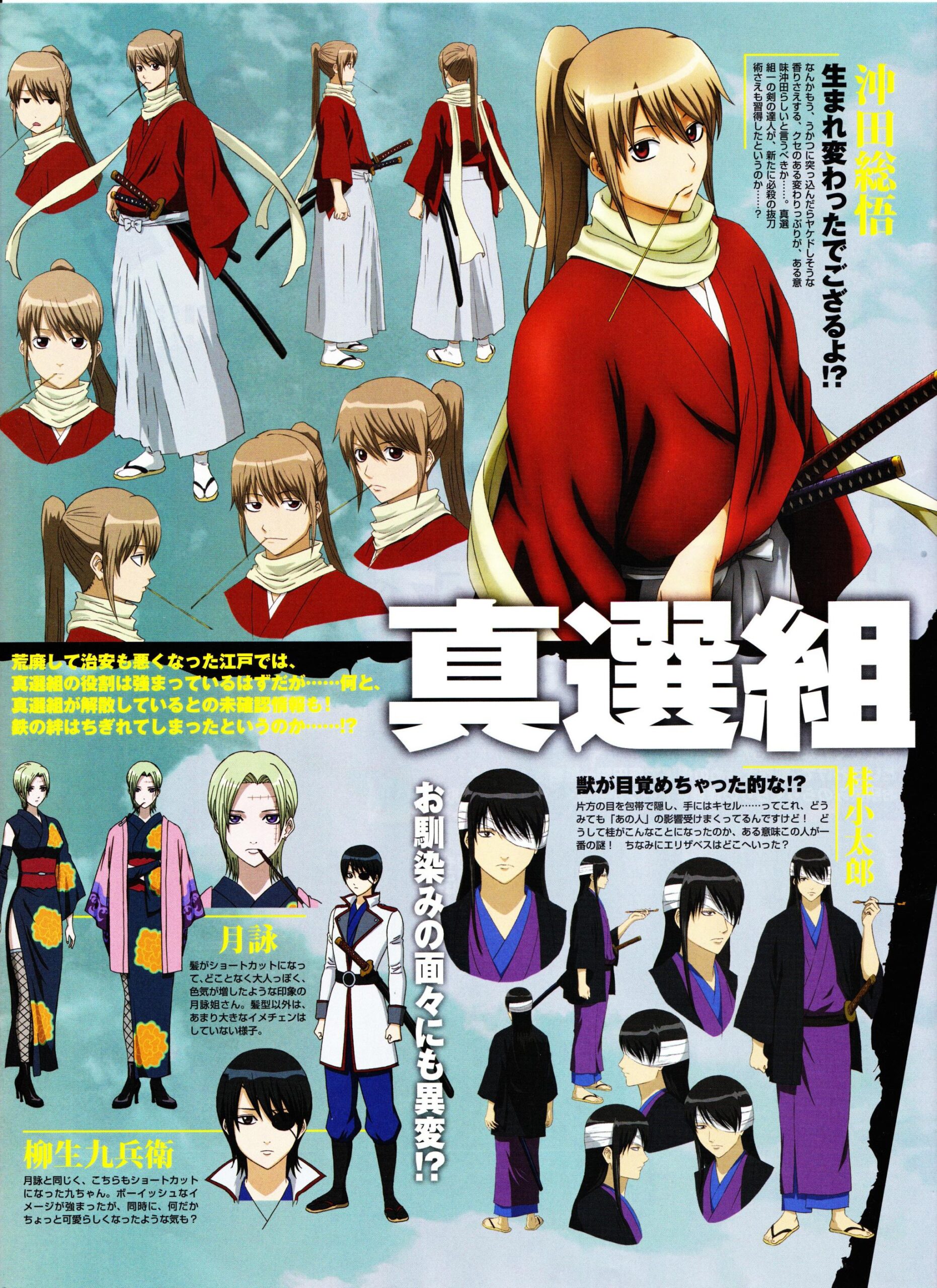 Gekijouban Gintama Kanketsuhen: Yorozuya Yo Eien Nare