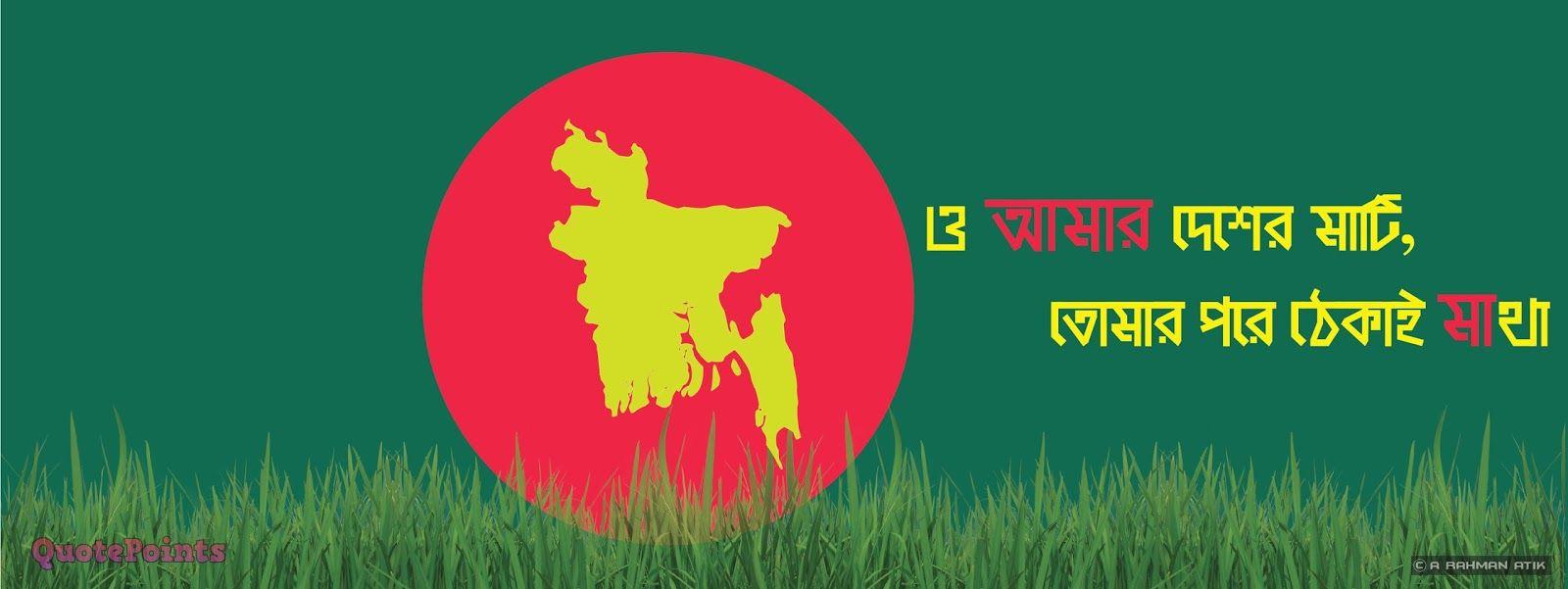 Bijoy Dibosh Banner Download 2017